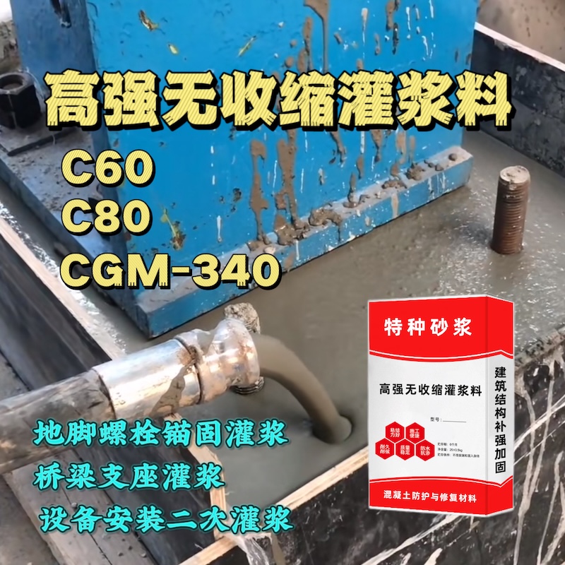 卢湾灌浆料施工需要振捣吗？